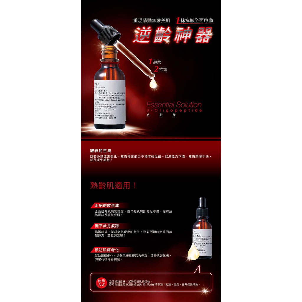 Tinh chất chống lão hóa da BIOCHEM 8-Oligopeptide 10ml &amp; 30ml