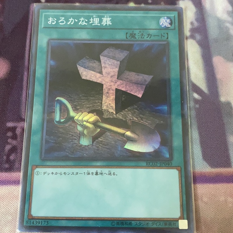 Thẻ bài YUGIOH - OCG - Foolish Burial - RC02-JP040 - Super Rare - Normal Spell