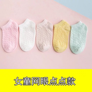 tất lưới cho trẻ sơ sinh
