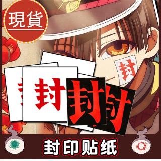 Anime Toilet-Bound Hanako-kun Nhãn dán con dấu niêm phong băng mặt dính băng đạo cụ COSPLAY