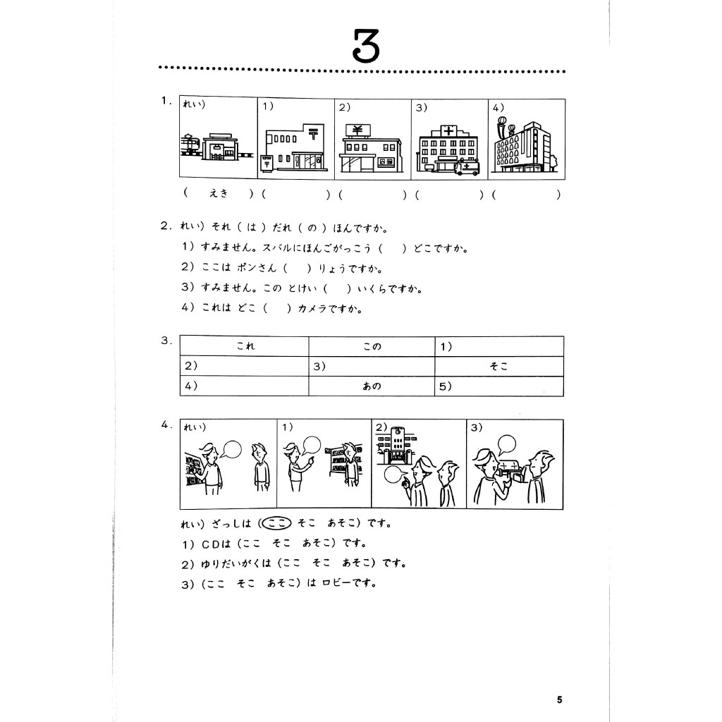 Sách - Giáo Trình Tiếng Nhật Daichi Sơ Cấp 1 - Bài Tập Tổng Hợp