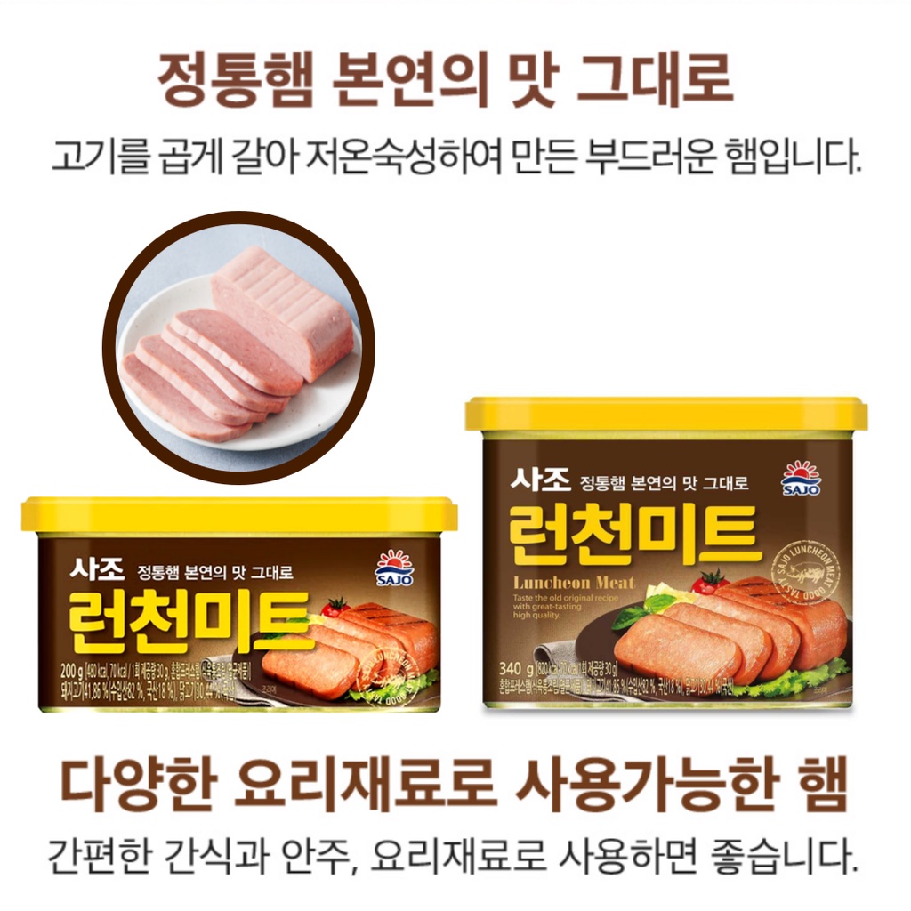 Thịt hộp Sajo Luncheon Meat & Ansimpam nội địa Hàn Quốc 200 & 340g