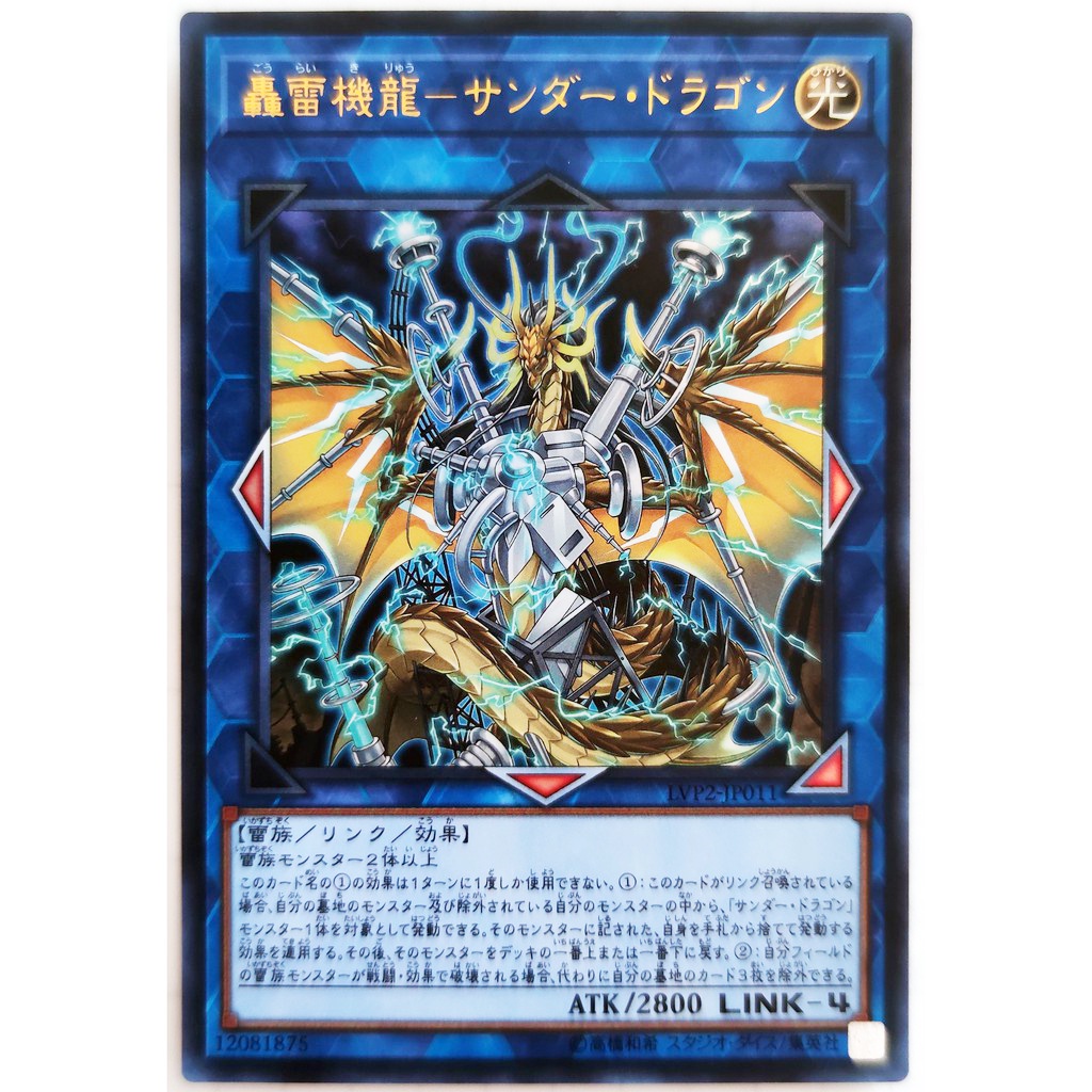 Thunder Dragon Thunderstormech |JP| Ultra Rare