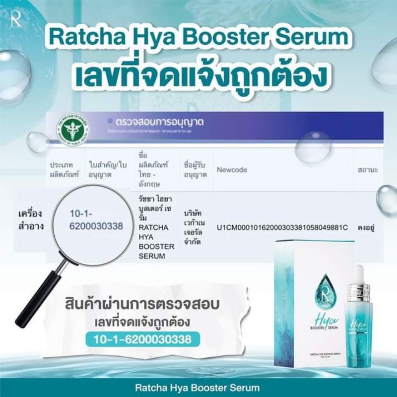Tinh chất  Ratcha HYA Booter Serum Thailan 15ml.