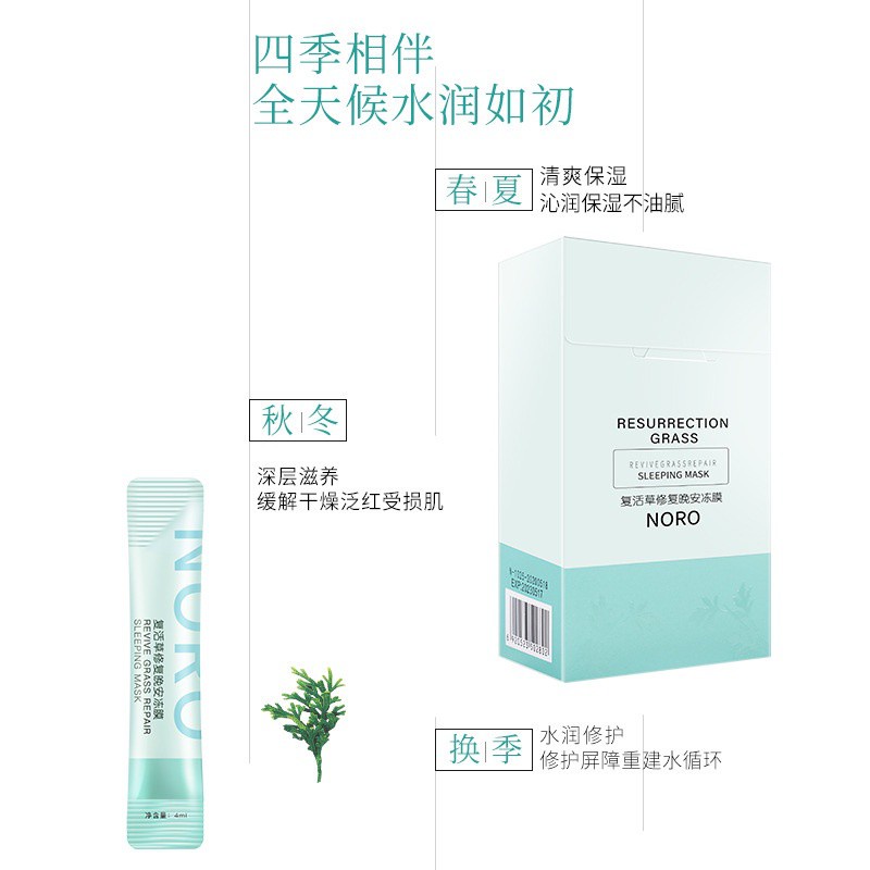 NORO Anastatica Repair Collagen Firming Sleeping Mask Sleep Mask Hydrating Moisturizing Repair Wash-Free Mask Best-Seller on Douyin