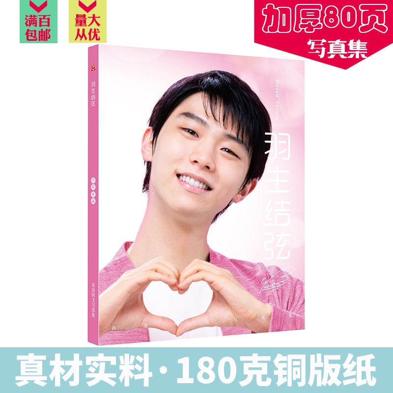 Album Ảnh 80P Yuzuru Hanyu Yuzuru Với Thẻ Đánh Dấu Trang Sách