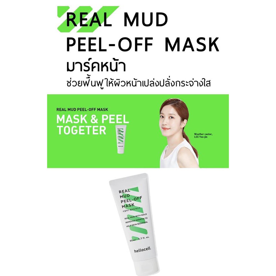 " Mặt Nạ Bùn Khoáng Tinh Chất Vàng 24K Hellocell Real Mud Peel-off Mask"