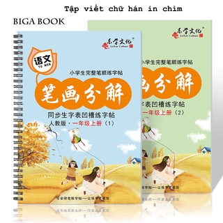 Bộ vở tập viết tiếng trung sơ cấp, tập viết các chữ hán cơ bản