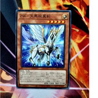THẺ BÀI YUGIOH [ JP ] OCG LIOV-JP001  - ZW - Pegasus Twin Saber - Common