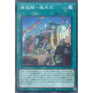 Lá bài thẻ bài Yugioh  WPP1-JP039 - Plunder Patroll Shipshape Ships Shipping