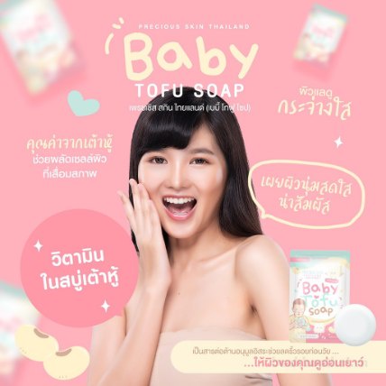 Xà bông tắm kháng khuẩn trắŉg da Baby Tofu Soap (dành cho trẻ từ 3 tuổi)