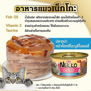 Combo 3 Hộp Pate Nekko (Thái Lan) (85g)