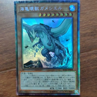 Gameciell,the sea turtle kaiju collector rare