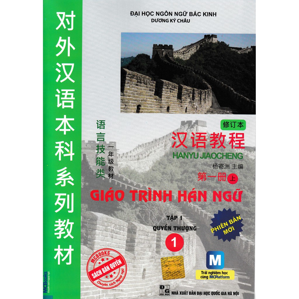 Sách - Giáo trình Hán ngữ quyển 01 - Quyển Thượng + DVD quà tặng | BigBuy360 - bigbuy360.vn