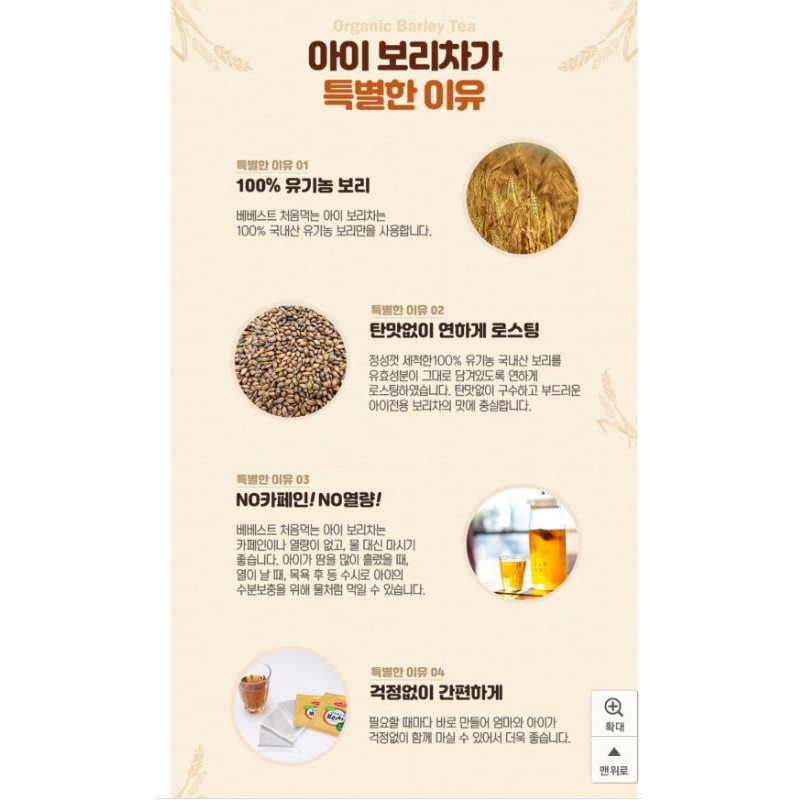 Trà lúa mạch organic bebest cho bé hàn quốc