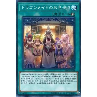 Lá bài thẻ bài Yugioh IGAS-JP064 - Dragonmaid Send-Off