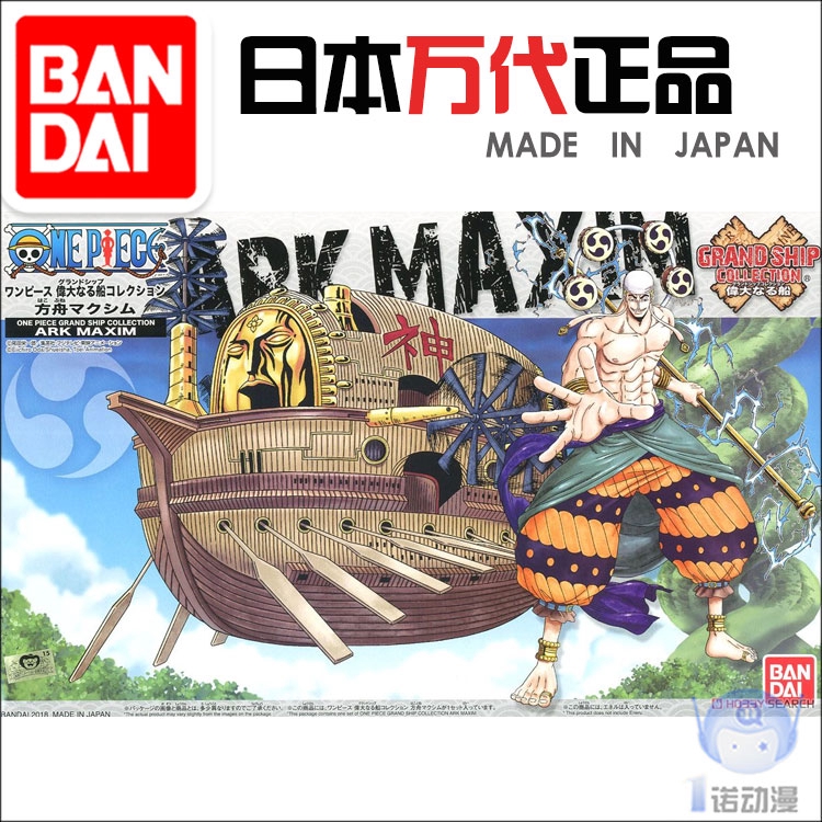 👉 👉👉 Mô hình chính hãng Bandai tàu của Chúa trời Enel One Piece 💝💝💝