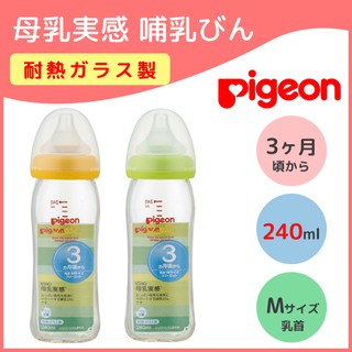 Bình Pigeon cổ rộng Thủy Tinh  Nội Địa Nhật  240ml