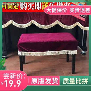 Vỏ Bọc Ghế Ngồi Đàn Piano Bằng Nhung Chất Lượng Cao