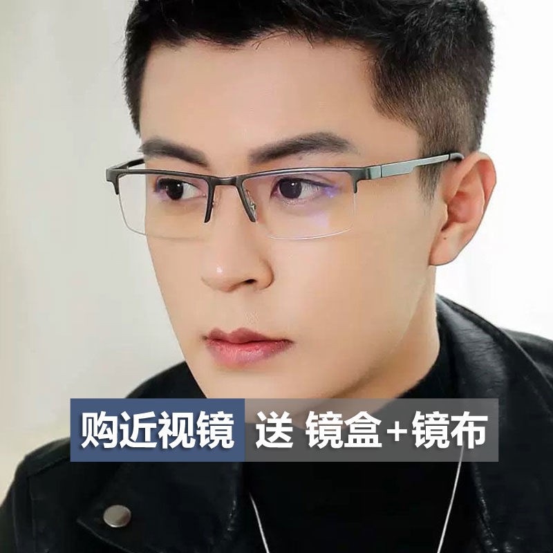 ۩❧●Half box myopia glasses male radiation protection against the blue eye flat lens glass frame fatigue goggles students