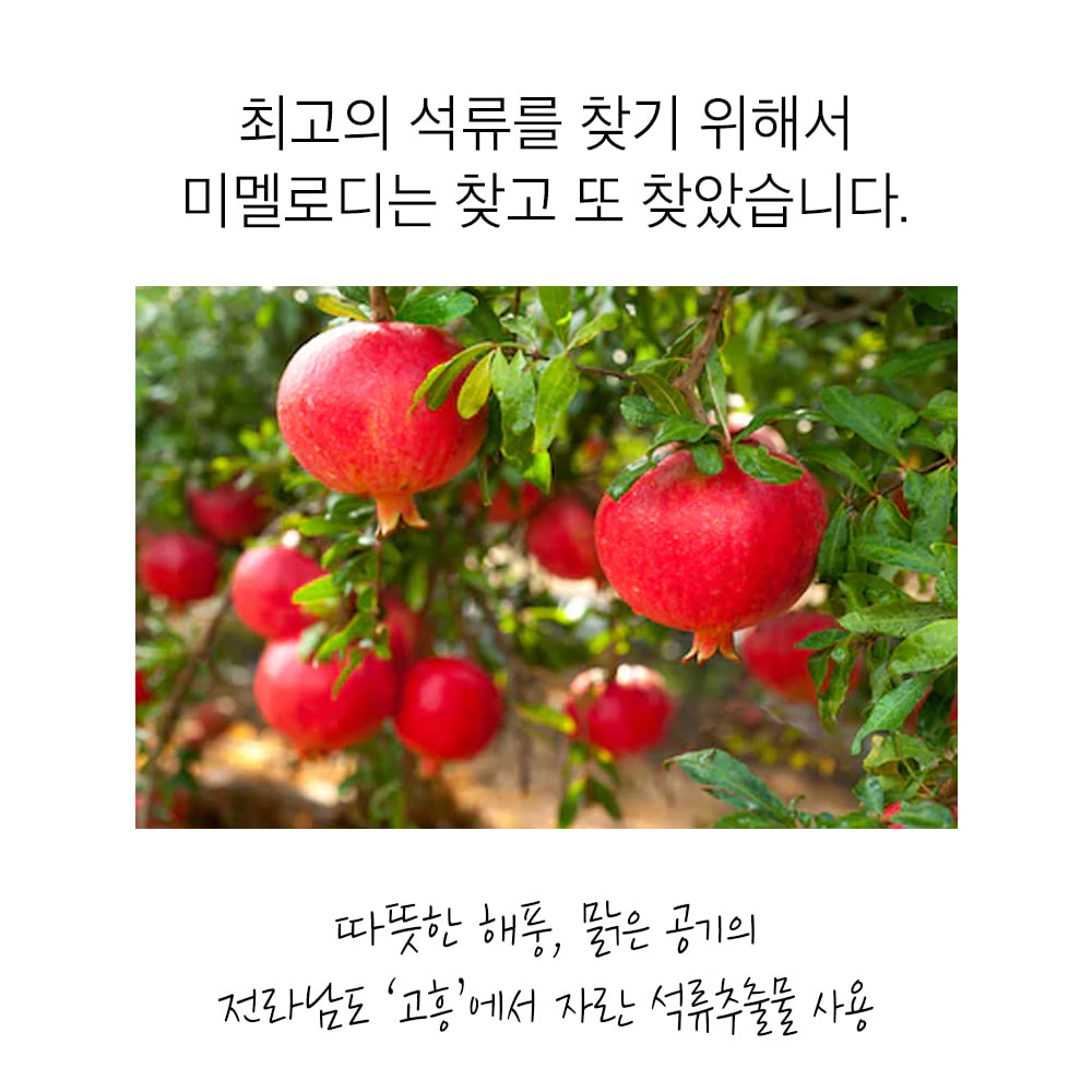 ME:MELODY vital pomegranate intencive cicarouge cream 30ml