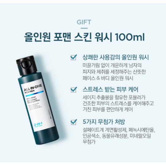 Gel Dưỡng Ẩm Cho Nam  All - In - One For Man Liquid Gel ( 2 Sản Phẩm )