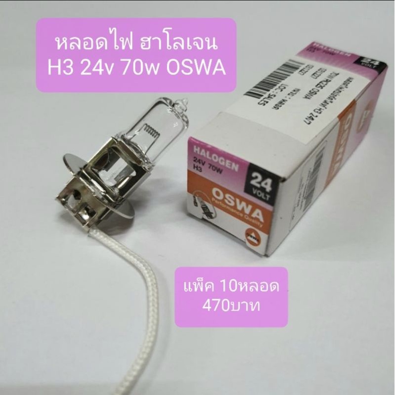 Bóng Đèn Halogen H3 24v70w OSWA Thương Hiệu Spotlight H3 24v 70w Gói 10 Bóng Đèn