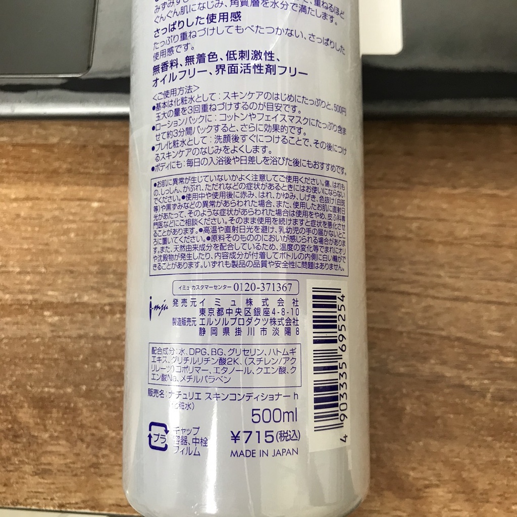 NƯỚC CÂN BẰNG NATURIE SKIN CONDITIONER