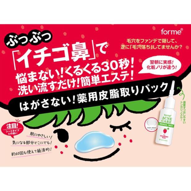 [QUÀ TẶNG] Mặt Nạ Rửa Trôi Triệt Tiêu Mụn Mũi Và Hút Dầu MICCOSMO FORME Acne Care Medical Pack For Strawberry Nose | BigBuy360 - bigbuy360.vn