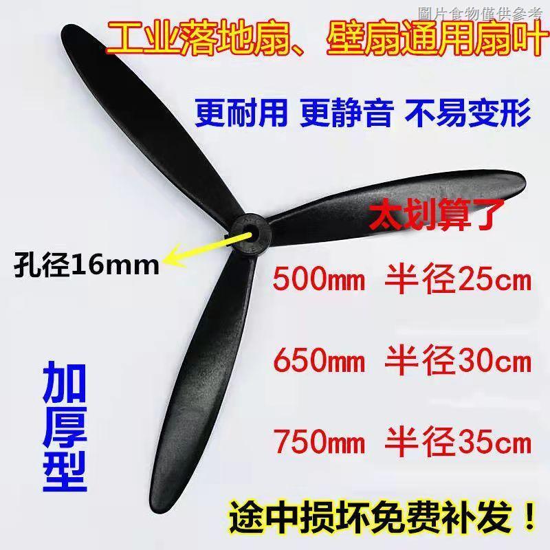 [Fan Universal|Set 3 Cánh Quạt Điện 500-650 - 750 3 Cánh Thông Dụng Cho Quạt Công Nghiệp
