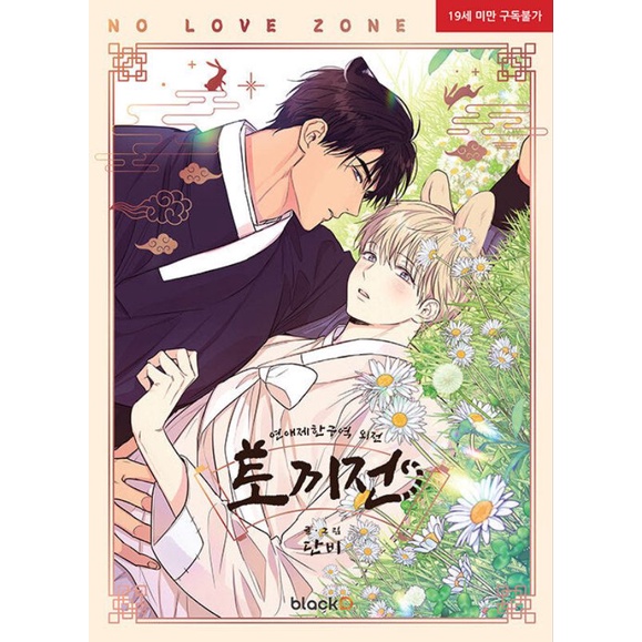 No love zone - Khu vực hạn chế tình yêu