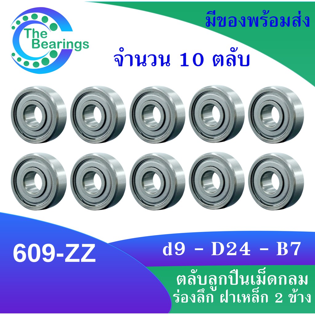 609Z (Số lượng 10 miếng) VÒNG BI BÓNG Vỏ thép 2 mặt 609Z 609ZZ MINIATURE HAI SHIELDS