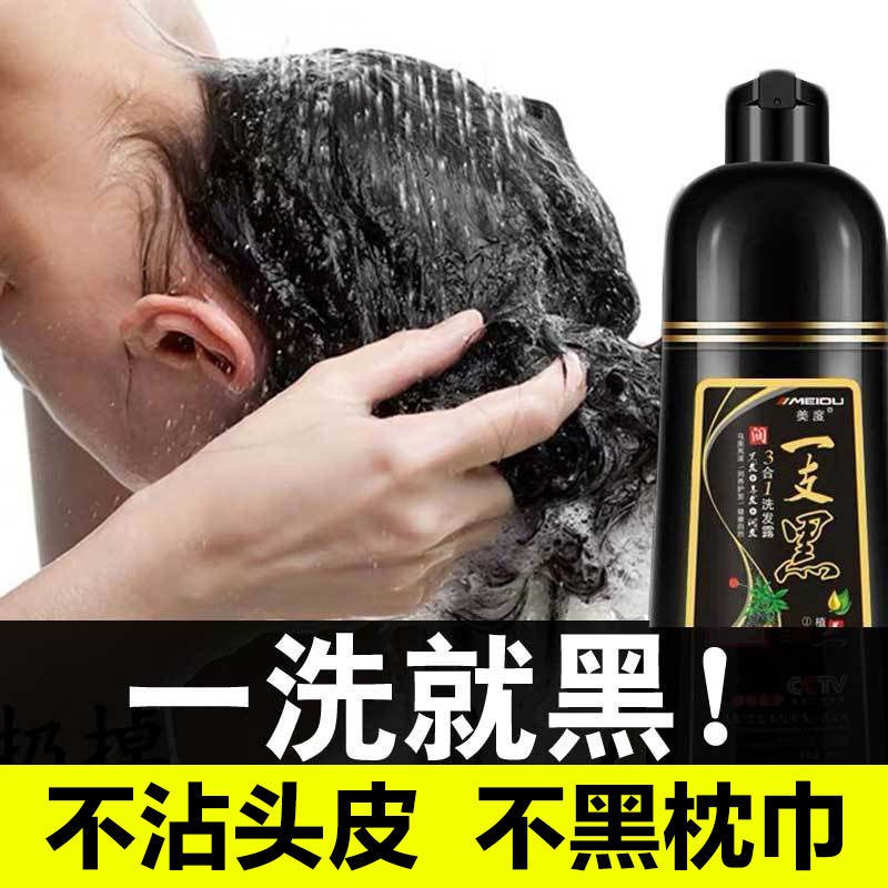 A wash of black hair dye, black plant pure natural water, black hair shampoo, a black self-dyeing cream permanentLove home love you and me