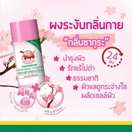 Phấn khử mùi hôi nách thần thánh Taoyeablok Deodorant Powder Chính Hãng