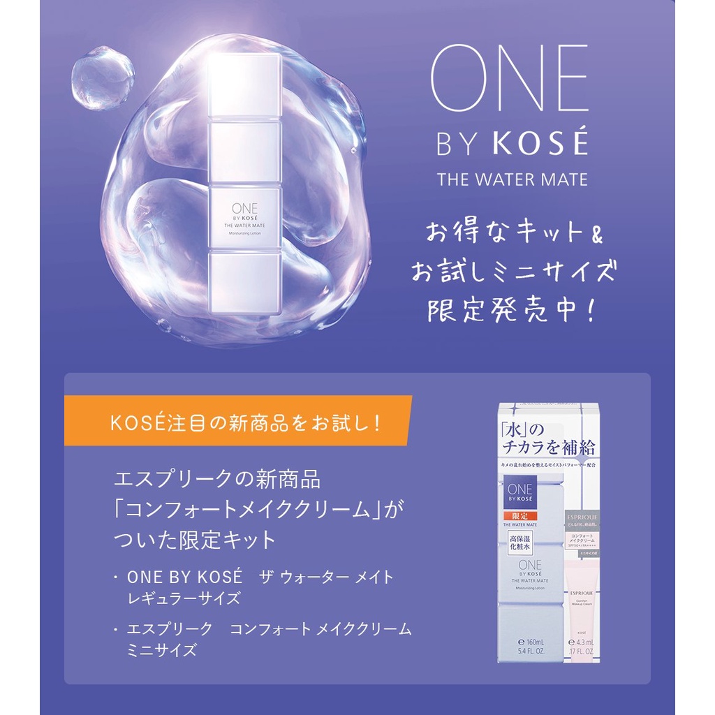 Bộ sản phẩm giới hạn KOSE Kose ONE BY KOSE The Water Mate