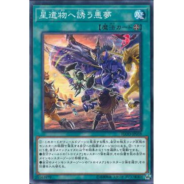 (FLOD-JP059) Thẻ bài "World Legacy's Nightmare"Common