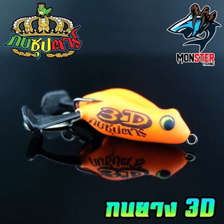 Nhái hơi 3D chân vịt ( thái lan)