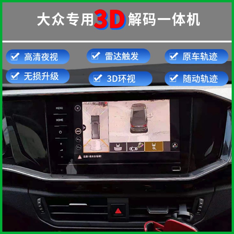 Applicable to Volkswagen Tiguan/Tuang/tuyue/Magotan/Passat 3D 360-degree panoramic image decoding all-in-one machine