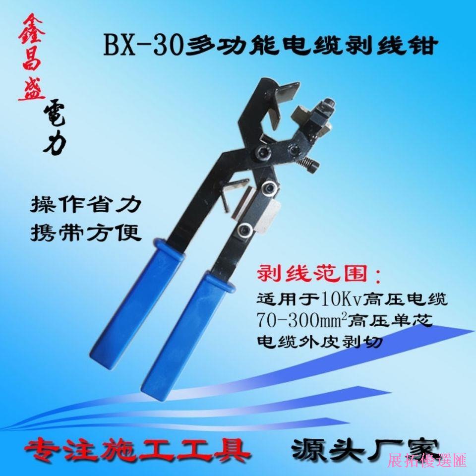 Kìm tuốt vỏ dây cáp đa năng BX-30 10Kv cách điện