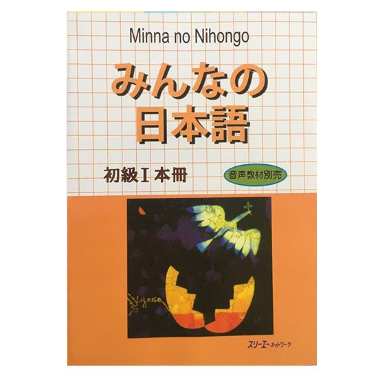 [Mã LIFEM99K77 giảm 12% đơn từ 99K] Sách - Combo Minna No Nihongo Sơ Cấp 1 - Dành Cho Trình Độ N5 ( Bộ 3 Cuốn Cơ Bản )