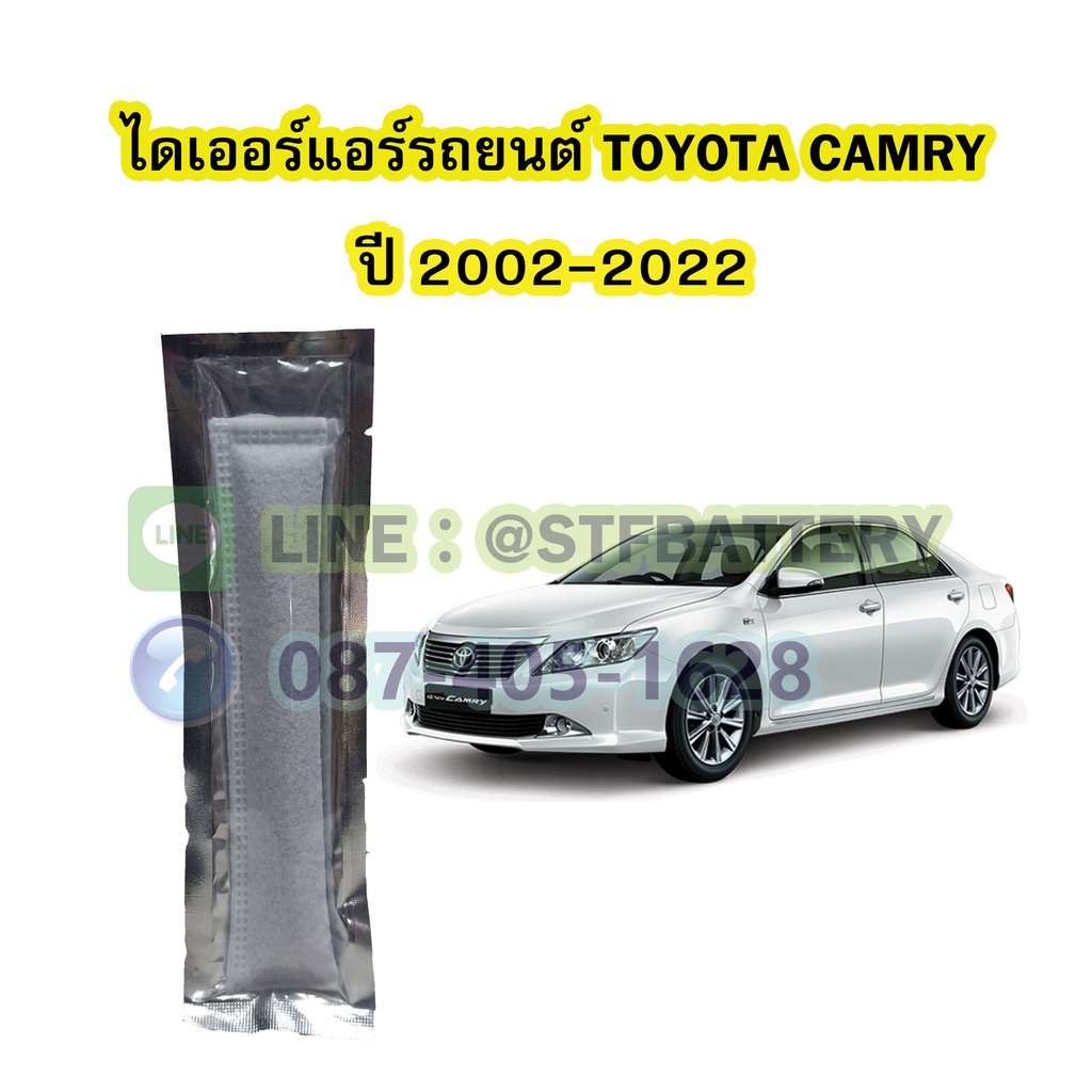 Máy Sấy Không Khí Cho TOYOTA CAMRY (TOYOTA CAMRY) 2002-2022