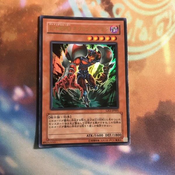Elemental HERO Necroshade - Ultra Rare - GX1-JP001