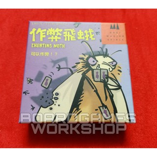 Boardgame Mogel Motte - Gián ăn gian