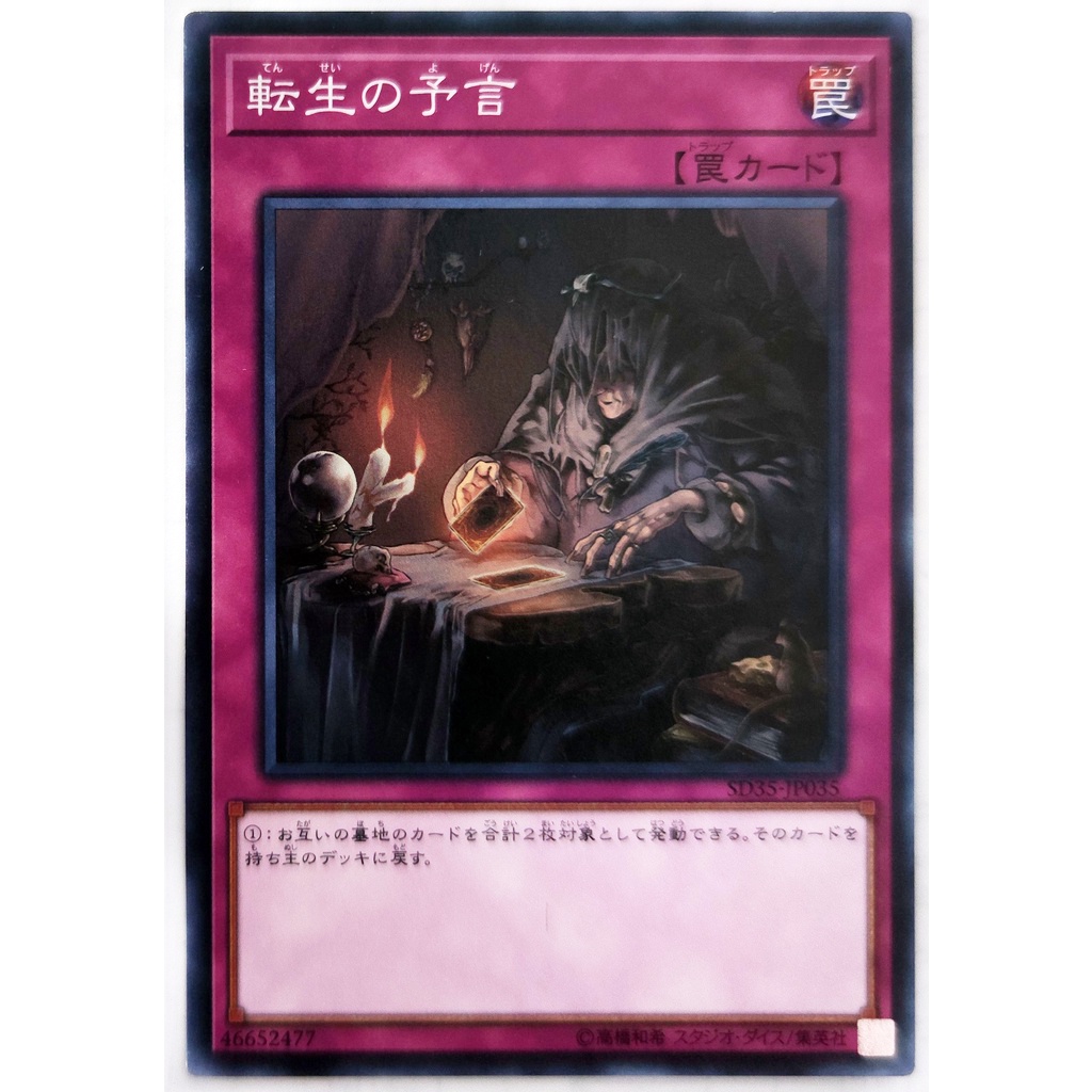 [Thẻ Yugioh] The Transmigration Prophecy |JP| Common
