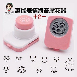 Khuôn Làm Hộp Cơm Rong Biển Hình Mặt Cười DIY