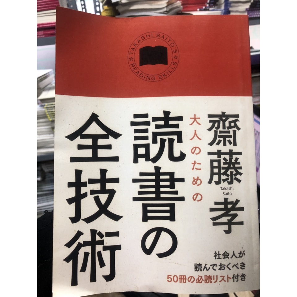 Sách tiếng Nhật Dokusho No Zengijutsu (Kỹ thuật đọc sách)