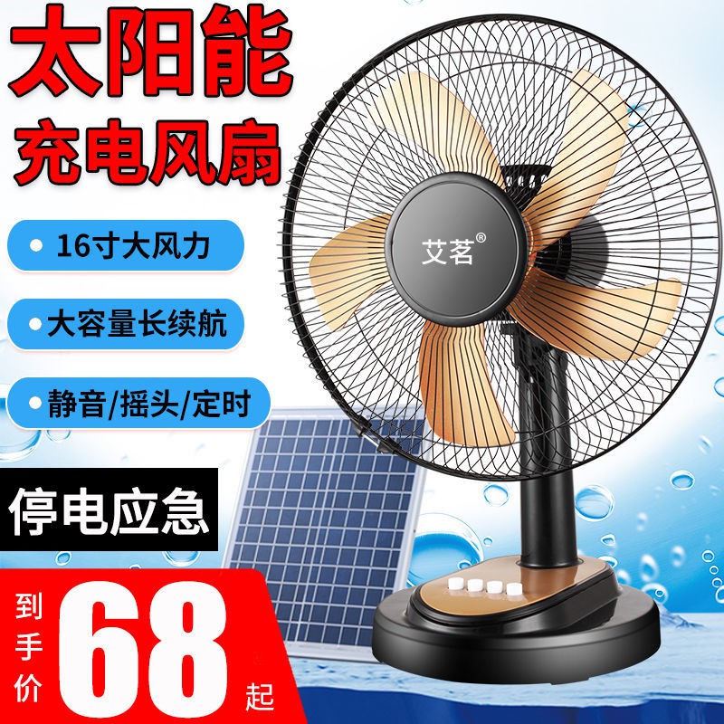 ❄Quạt sạc năng lượng mặt trời gia đình 16 inch lắc đầu pin im lặng điện phun sương tạo ẩm ngoài