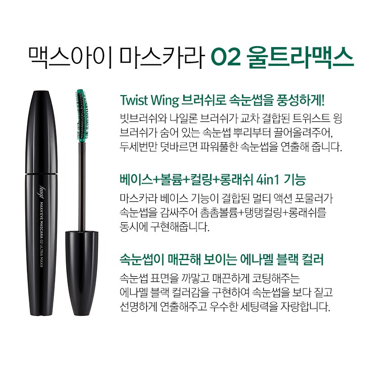 (hàng Mới Về) Mascara The Face Shop Maxx 1 Chất Lượng Cao