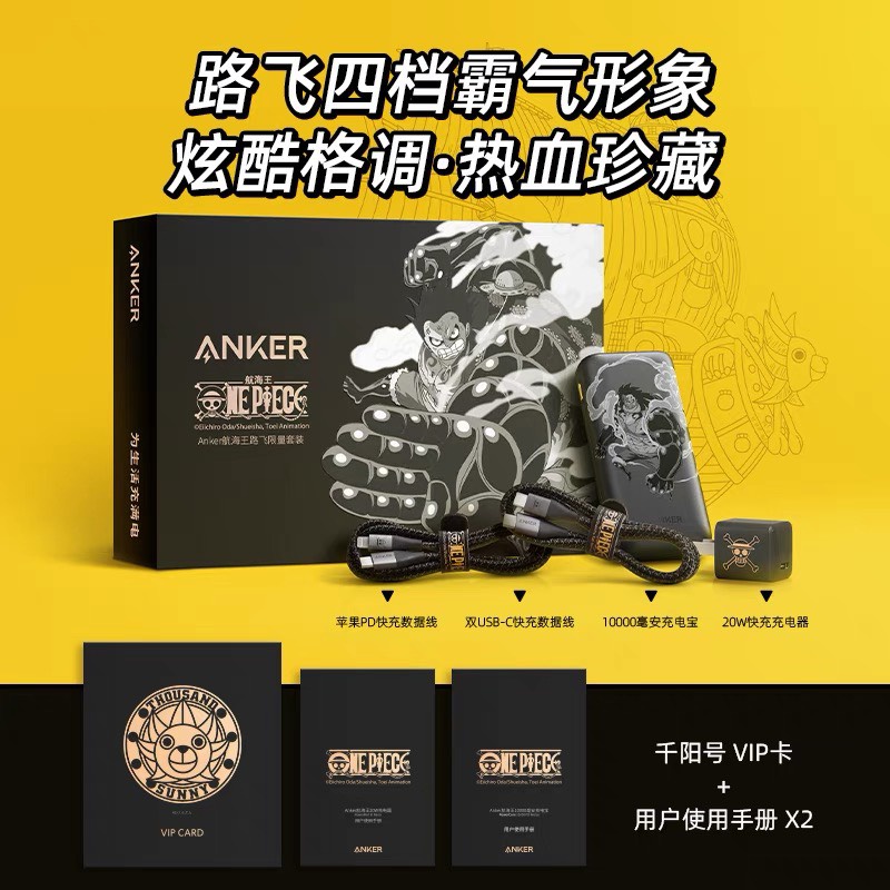 Bộ Sạc + Cáp + Pin dự phòng 10000mAh Anker 4 in 1 Phiên bản One Piece Luffy Hải Tặc