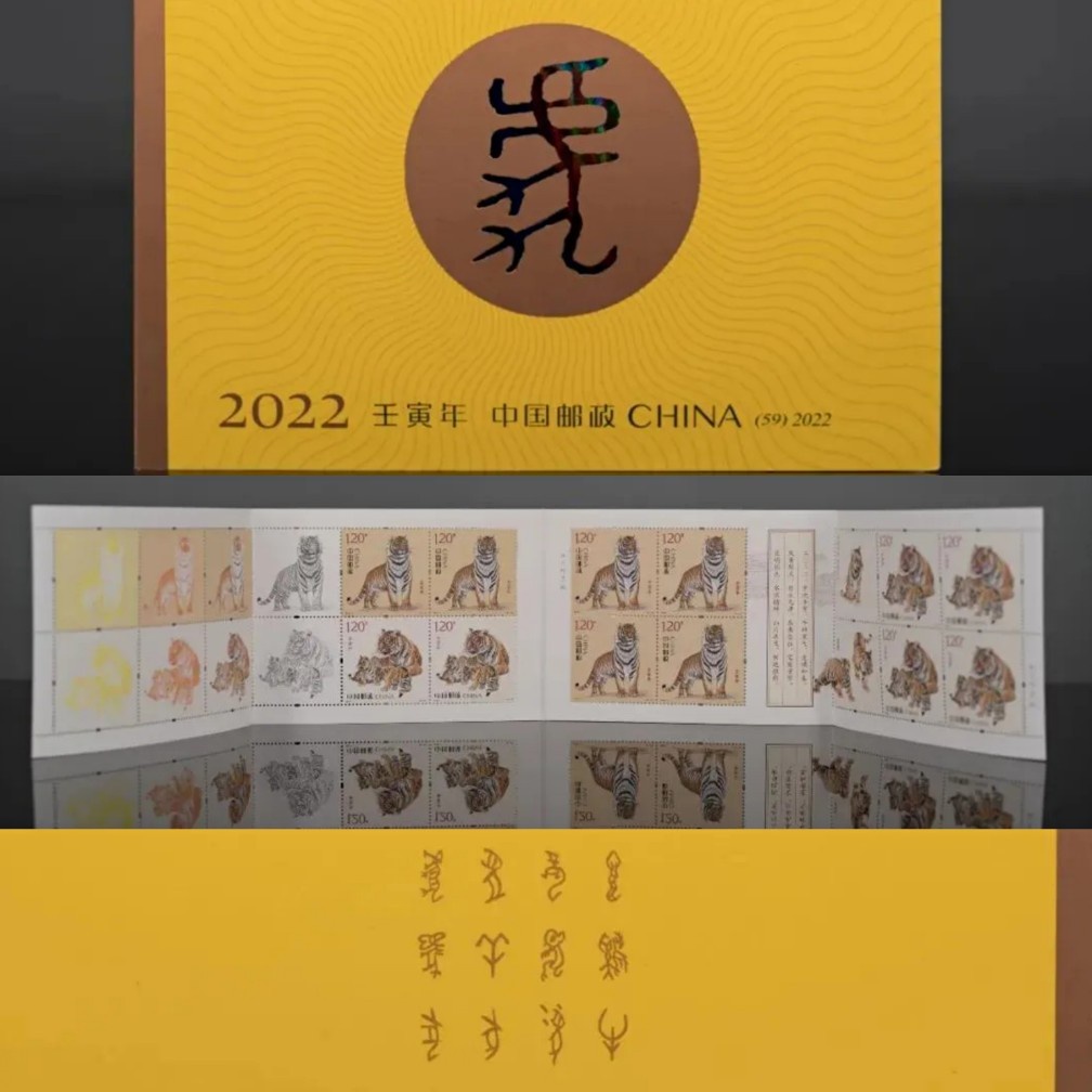 Tem sưu tập MS 2022 1 Sổ Tem Trung Quốc Tết Cọp 2022  (10 tem)